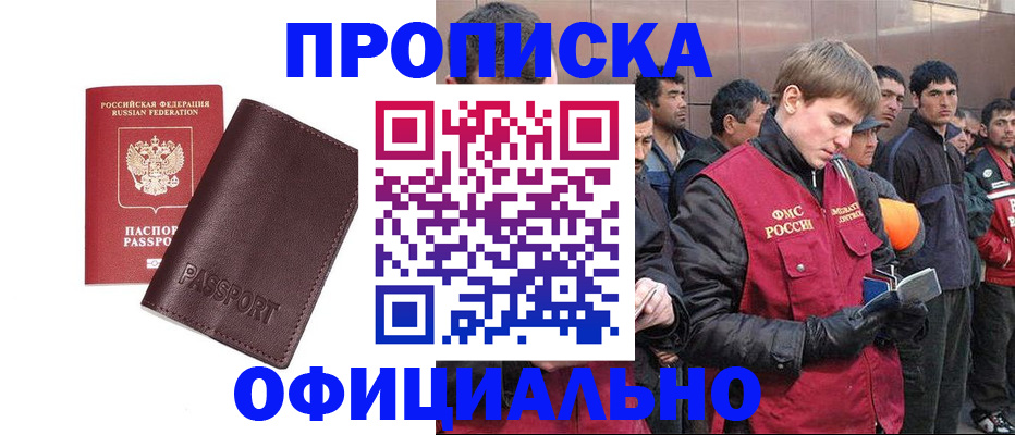 прописка штамп в Железногорск-Илимском
